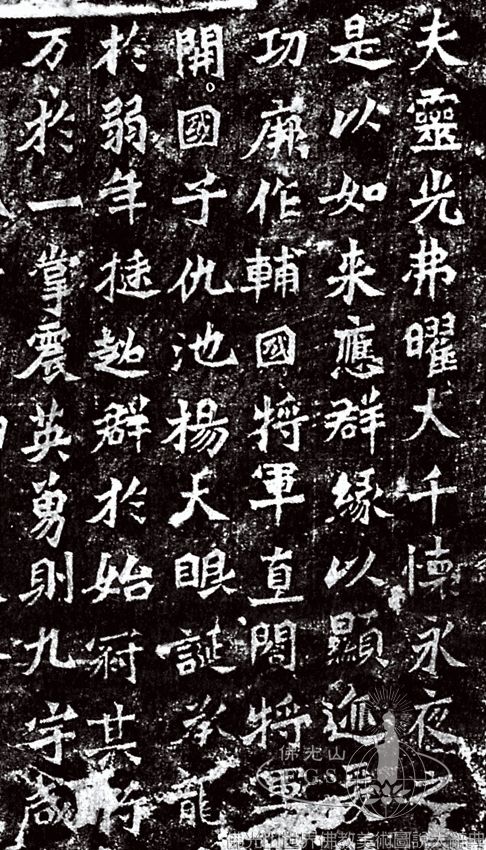 楊大眼造像記（局部）