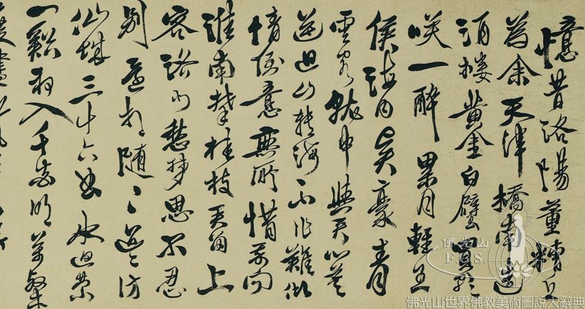 李白詩蘇軾詞（卷首）