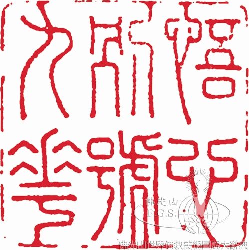 悟心別號九華