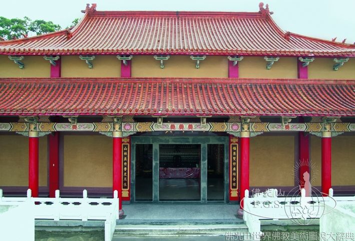 佛光山福山寺大雄寶殿