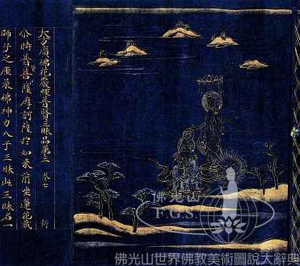 華嚴經卷第七卷首圖