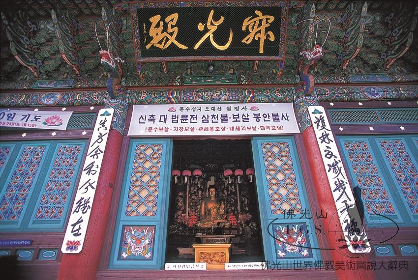 月精寺寂光殿