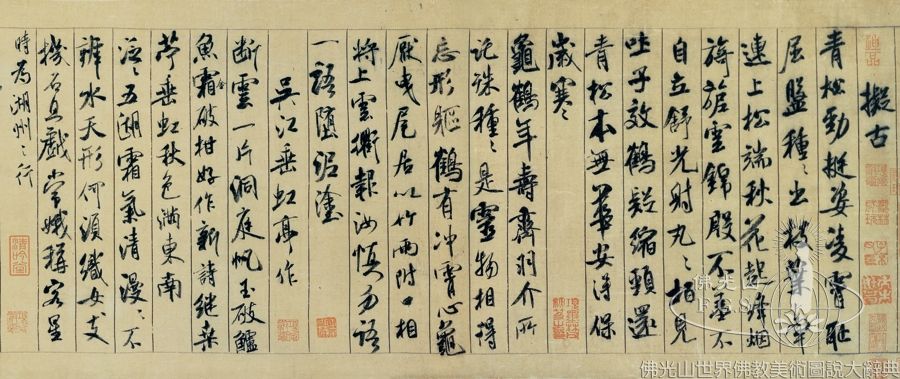 蜀素帖（局部）