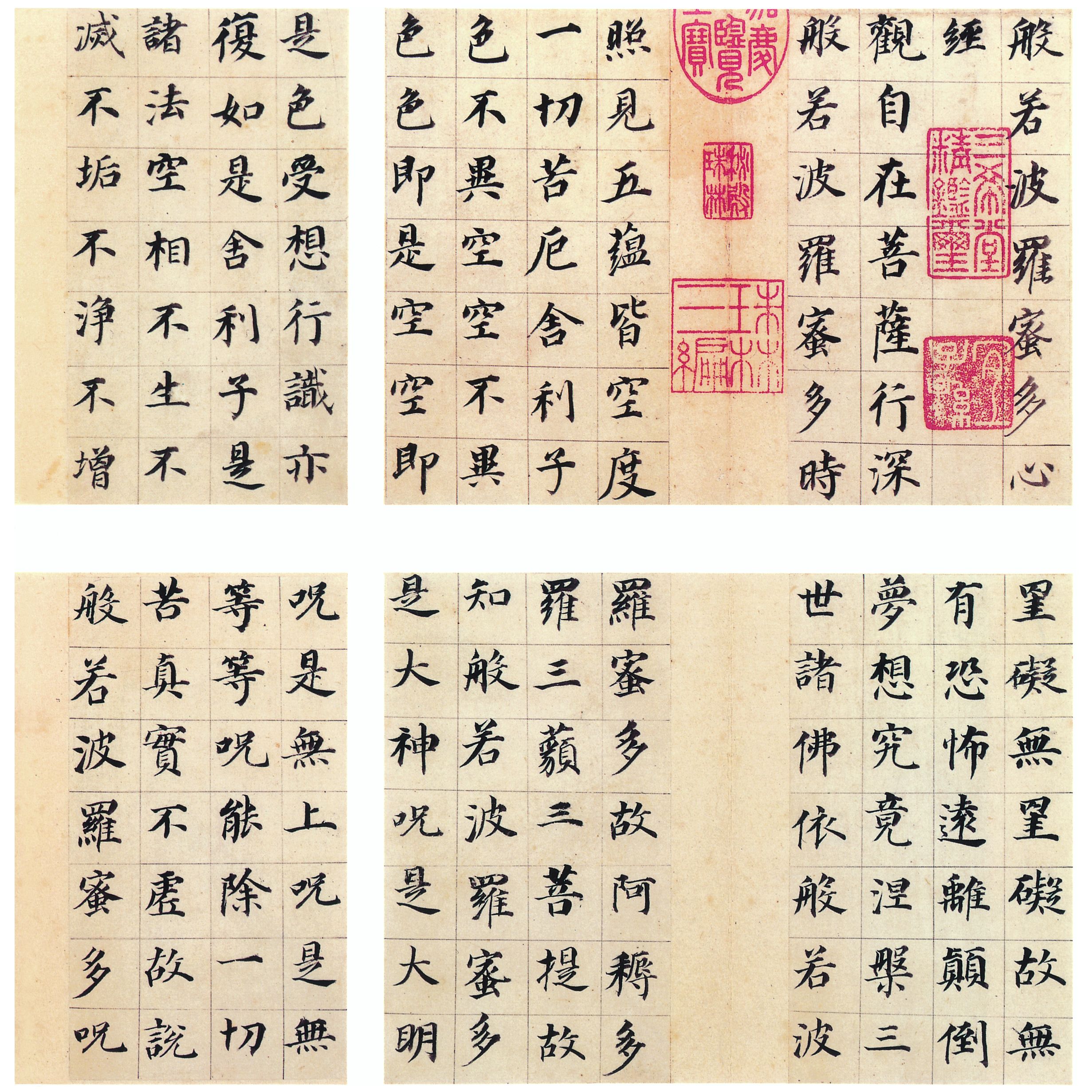 心經（局部）