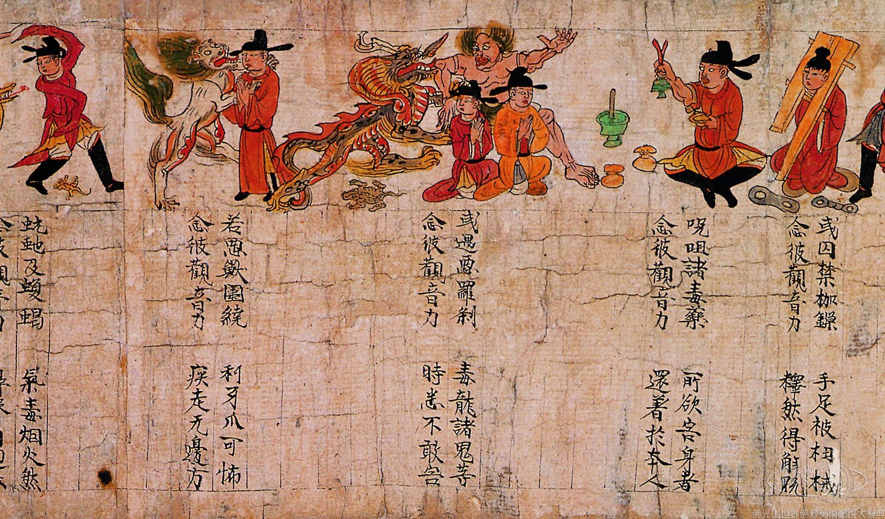 法華經普門品插圖（局部）