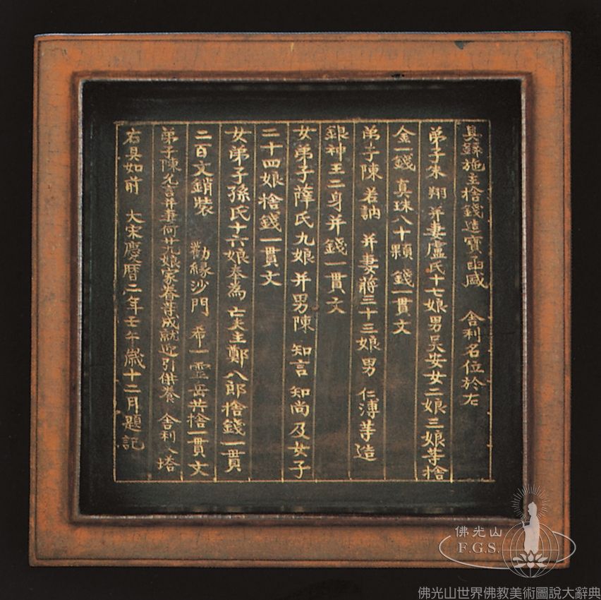 木描金堆漆舍利函（座內底）