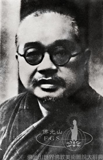 釋太虛（1890～1947）