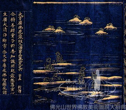 華嚴經卷第六十五卷首圖
