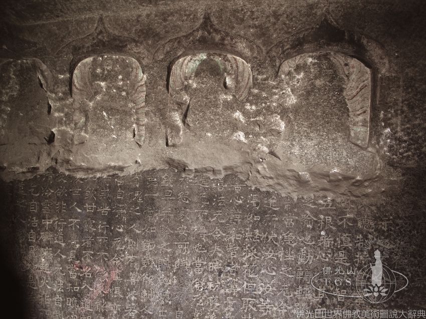 八會寺刻經龕南壁七佛及經文（局部）