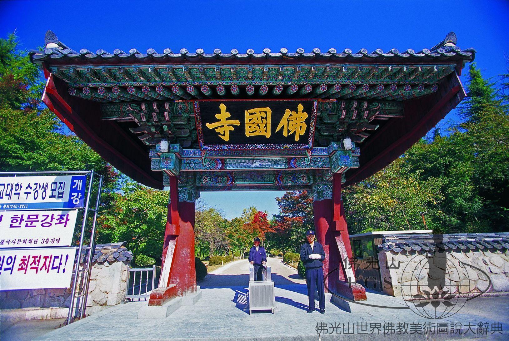 佛國寺山門