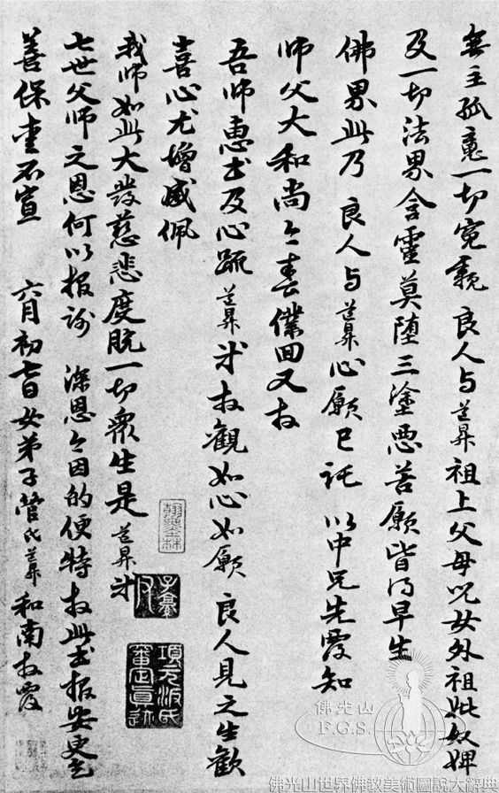 致中峰和尚尺牘（局部）