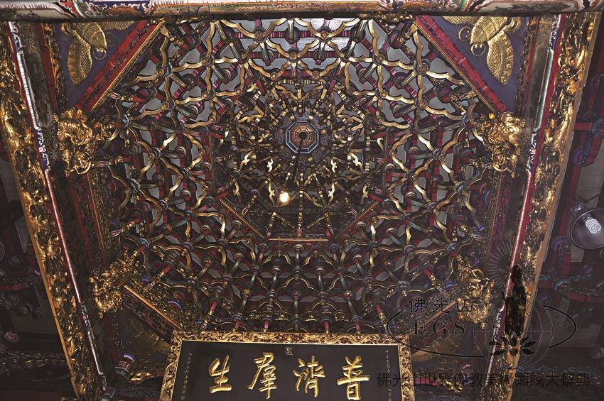 龍山寺前殿藻井