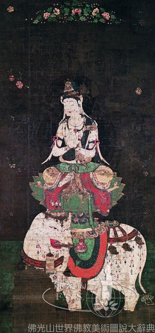普賢菩薩像