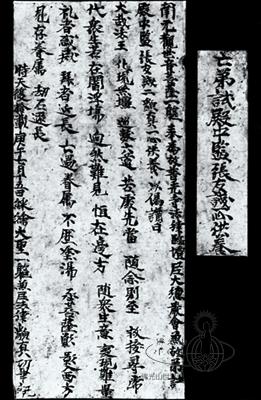 觀音菩薩像背面題記