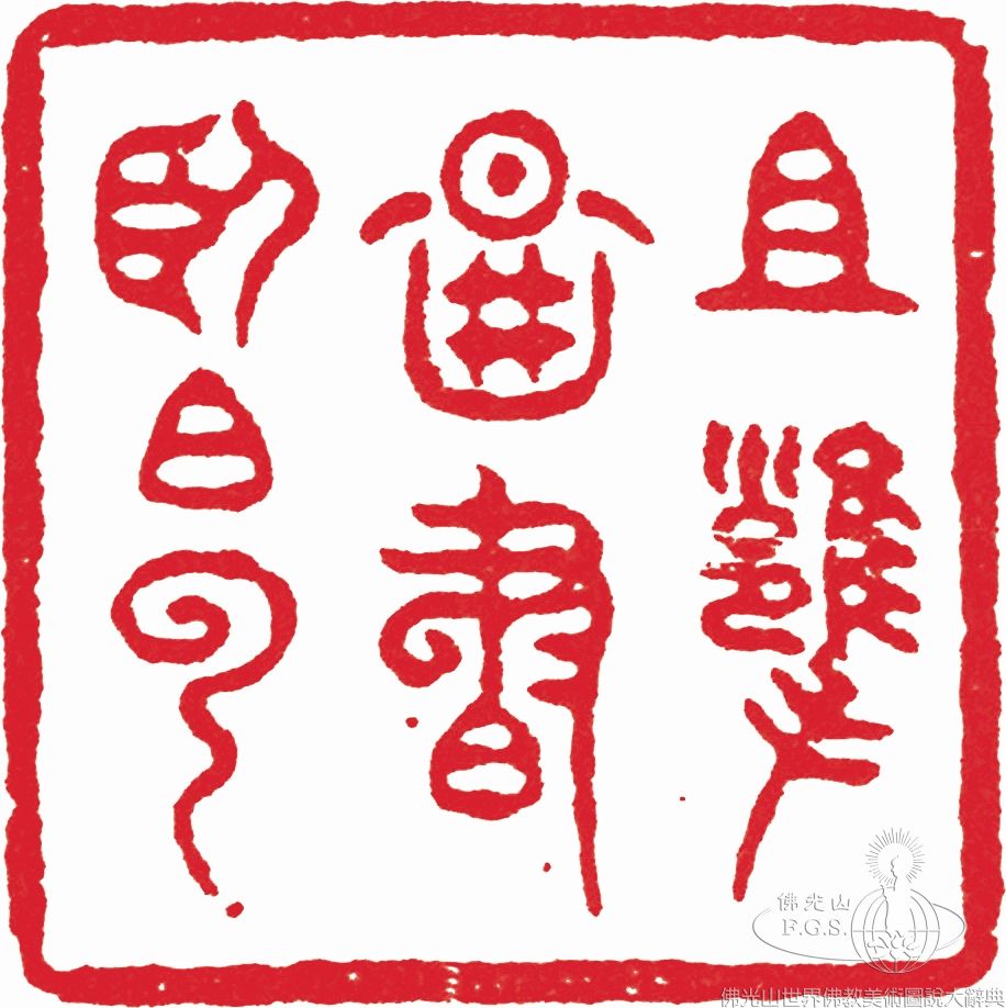 且擁圖書臥白雲